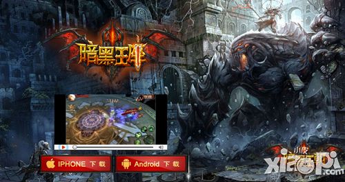 暗黑王座系统 