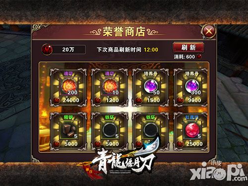 青龙偃月刀荣誉商店 