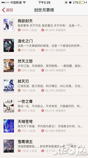 我欲封天介绍