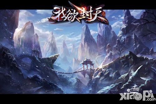 我欲封天介绍