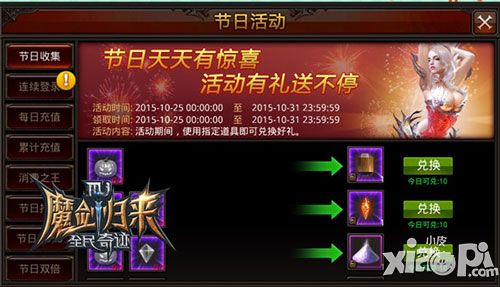 万圣节暴揍南瓜亲 《全民奇迹MU》新称号登场