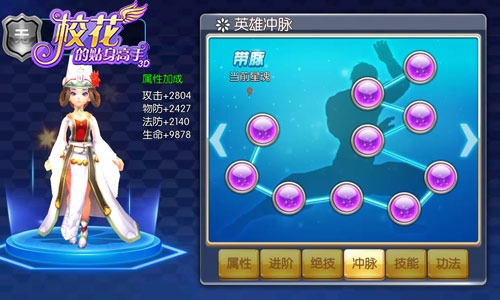 享受涅槃重生 《校花的贴身高手3D》冲脉系统曝光