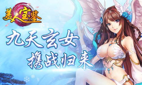 打造专属女子天团 《美人宝鉴》不删档测试即将开启
