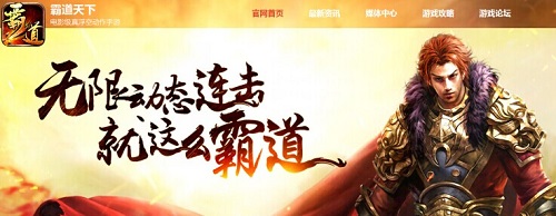 《霸道天下》新官网出炉  霸道男主犀利登场