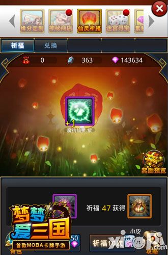 梦梦爱三国技能