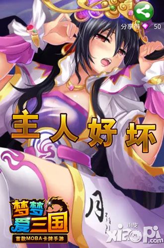 梦梦爱三国属性