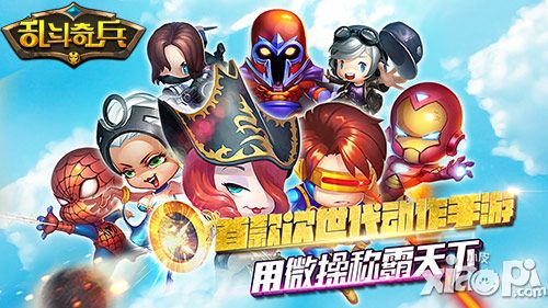 掌中竞技时代 《乱斗奇兵》我是Super hero