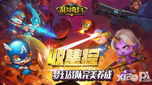 乱斗奇兵手游