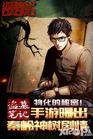 盗墓笔记秦岭神树