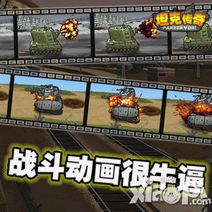 坦克传奇下载