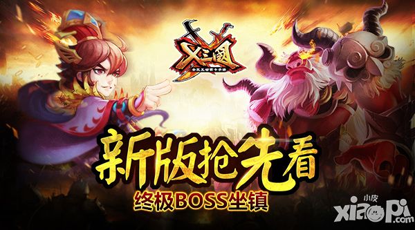 x三国手游