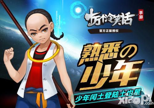 熟悉的少年《十万个冷笑话》少年闰土登陆土也星