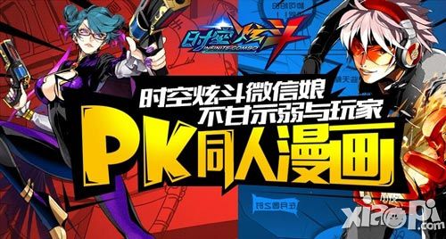 时空炫斗介绍 