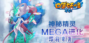 《口袋妖怪复刻》新版内容曝光 mega进化闪耀登场