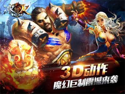冰与火online1