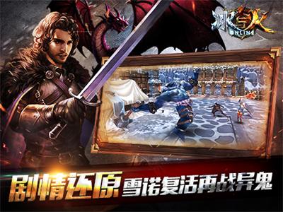 冰与火online2