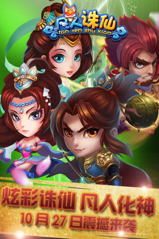 凡人诛仙1