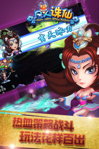凡人诛仙2