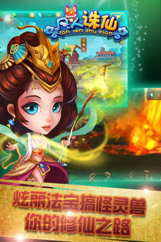 凡人诛仙3