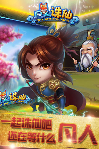 凡人诛仙4