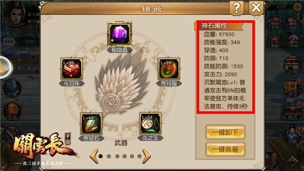 《关云长》手游宝石搭配详解