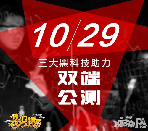 科技宅有话说 《龙门镖局》黑科技来了