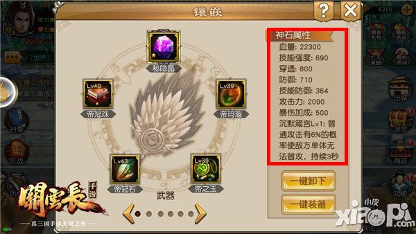关云长宝石 
