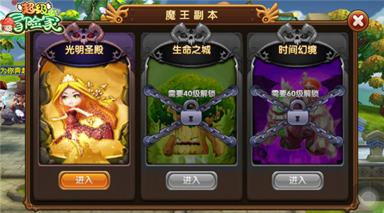 魔王副本开启 《超级冒险家》冒险挑战无极限