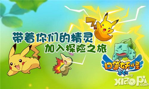 口袋妖怪复刻养成