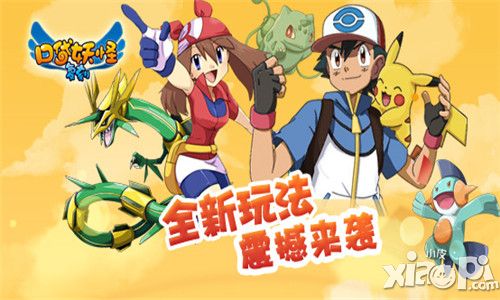 《口袋妖怪复刻》新版预告 新地区与隐藏地图开放