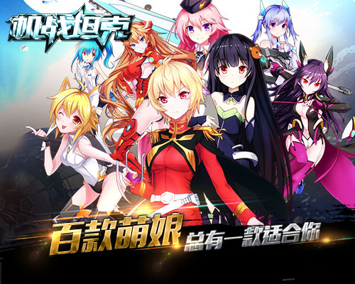 星灵之光破空而来 《机战坦克》大建近期开放