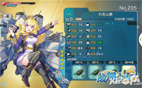 战舰少女新船