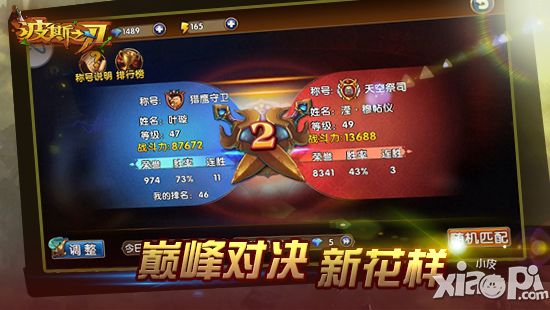 波斯之刃战斗 