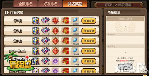 冒险岛手游新版