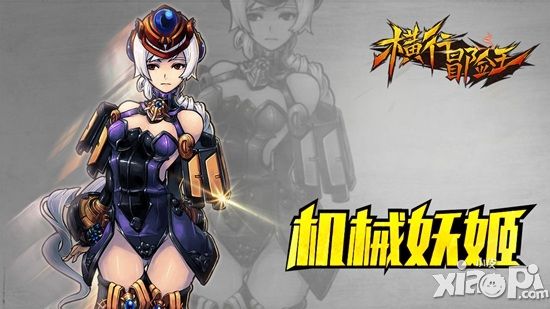 横行冒险王手游