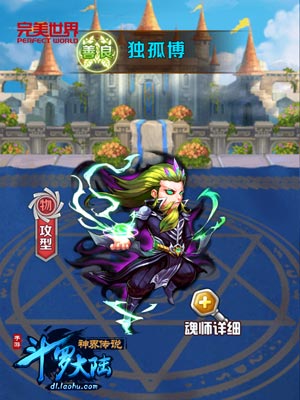 斗罗大陆神界传说公测 