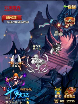斗罗大陆神界传说手游