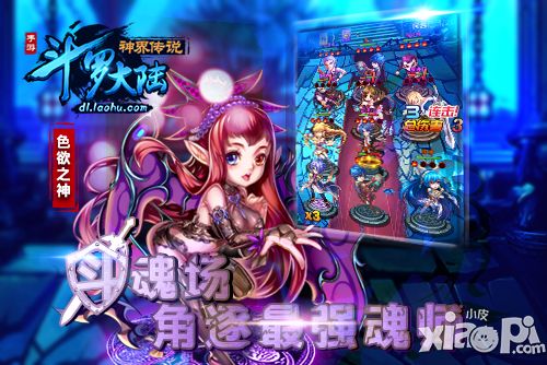 斗罗大陆神界传说版本 