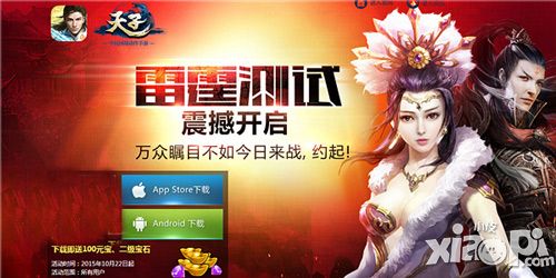 天子手游