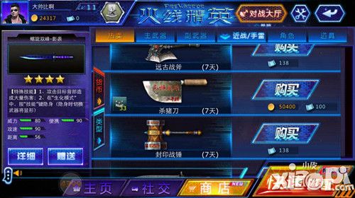 火线精英攻防战
