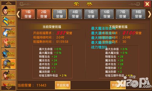 你有宝刀我有BUFF 《屠神》荣誉系统详解