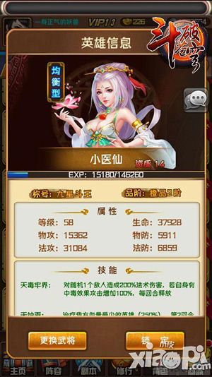 《斗破苍穹》手游再次发力  越狱渠道爆破上线