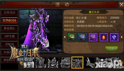 全民奇迹野外boss