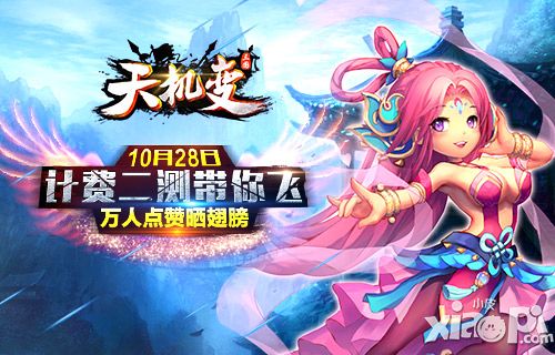 天机变二测 
