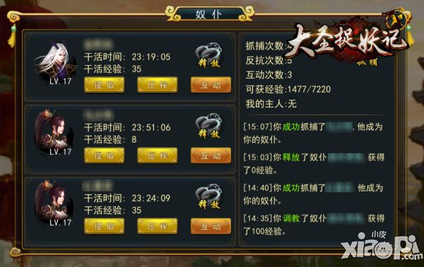 大圣捉妖记手游