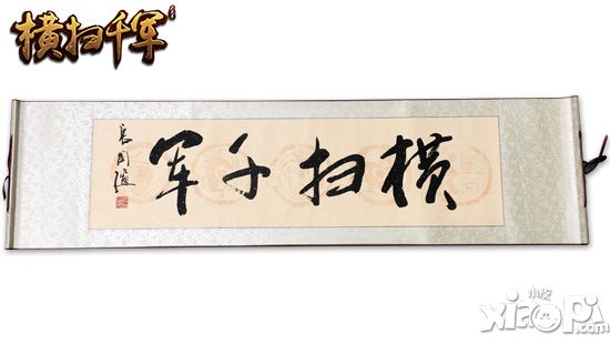 横扫千军手游