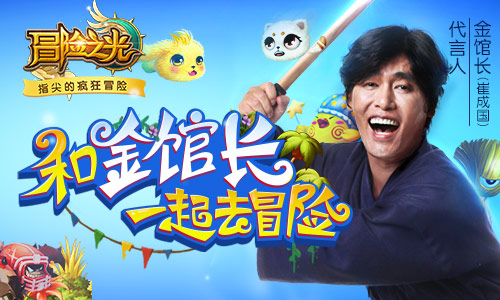 分分钟吊打你 《冒险之光》首创搞怪公会战