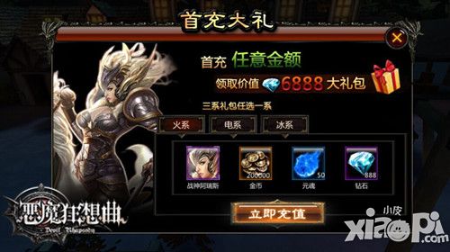 《恶魔狂想曲》双倍返利 删档充值测试开启