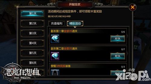 恶魔狂想曲下载