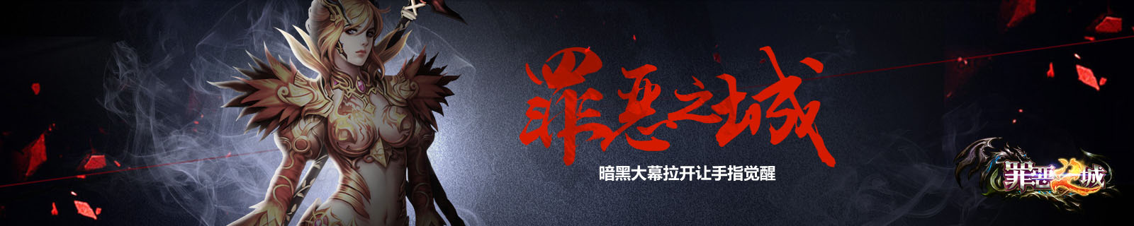 《罪恶之城》越狱公测即将起航 劲爆活动抢先看